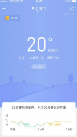 暮光天气软件截图