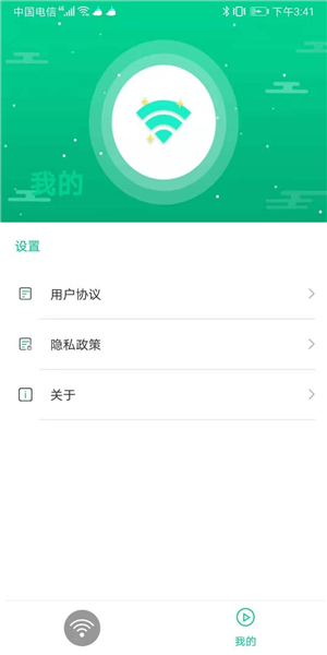 迅连WiFi软件截图