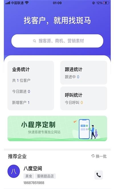 找斑马软件截图