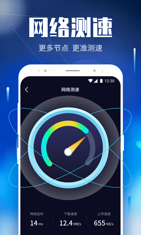 WiFi畅快连软件截图