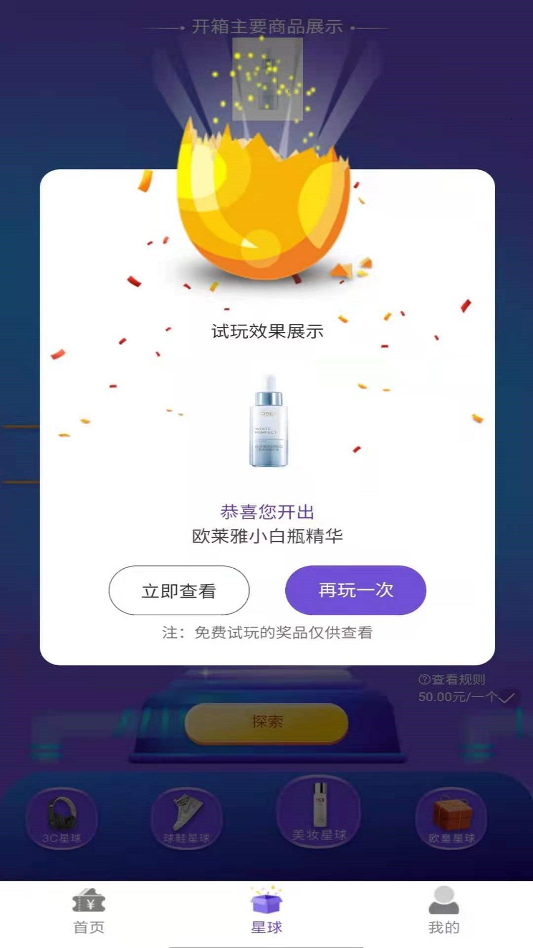 欧皇商城软件截图