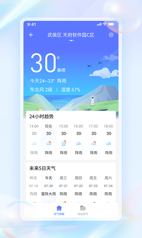 每日天气通软件截图