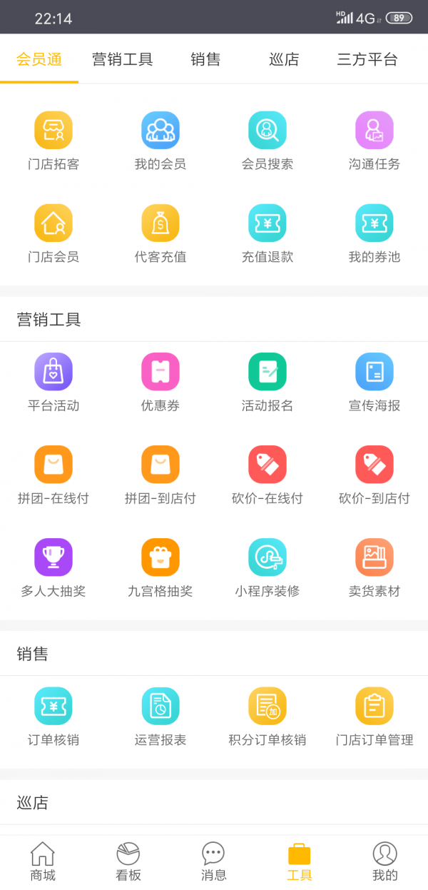 童行帮软件截图