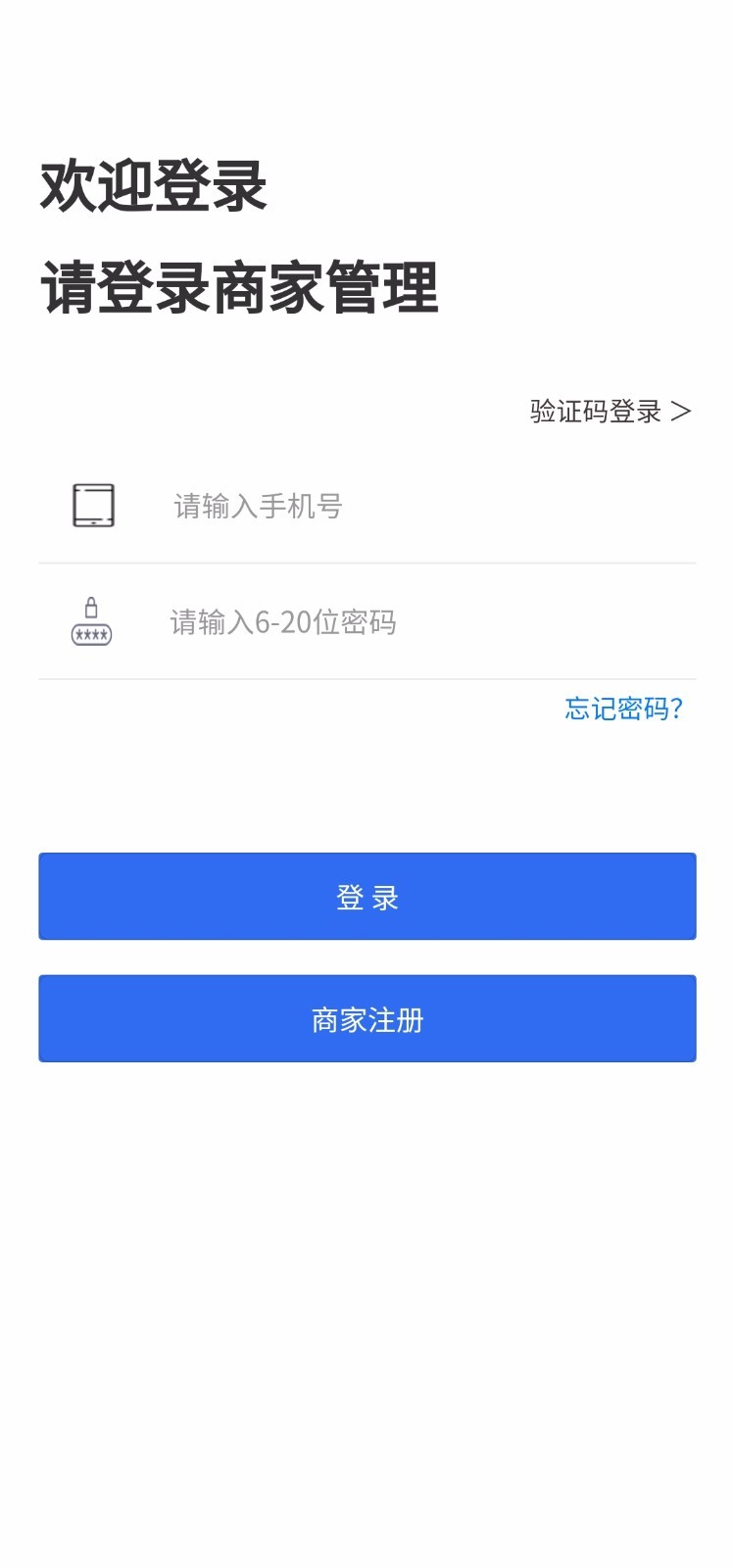 饭团团商家版软件截图