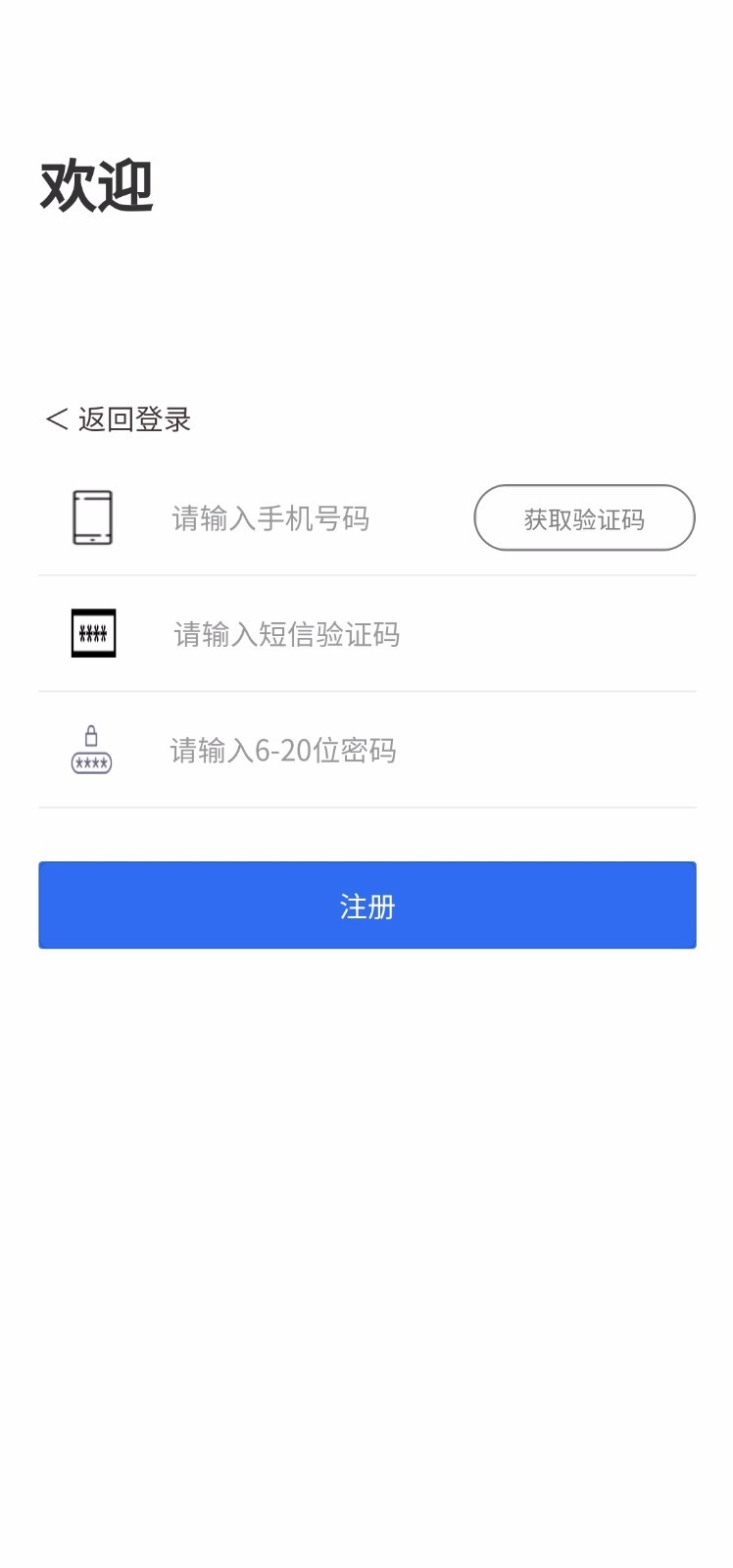 饭团团商家版软件截图