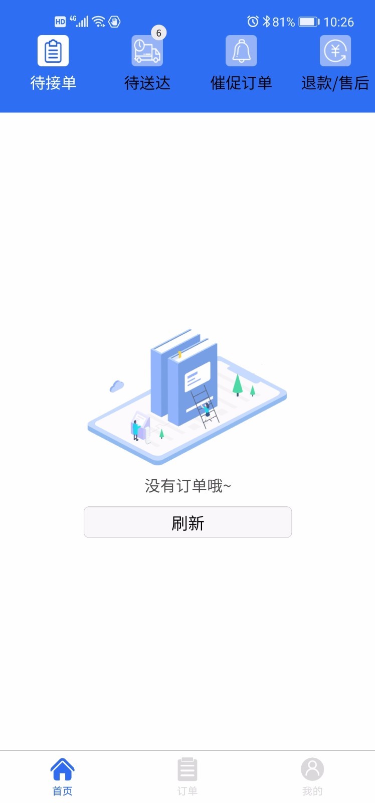 饭团团商家版软件截图