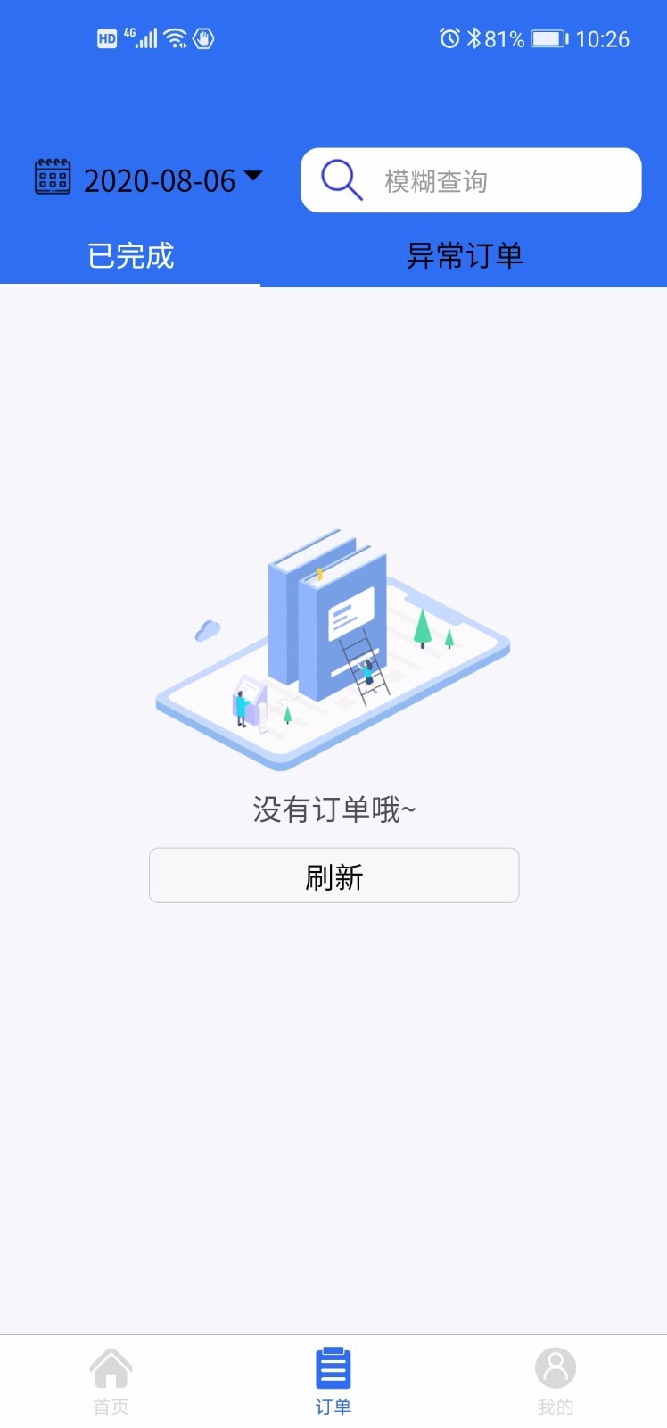 饭团团商家版软件截图