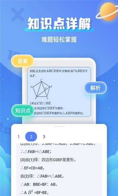 拍照搜题辅导软件截图