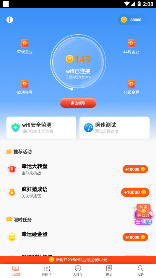 米哈游wifi全能宝软件截图