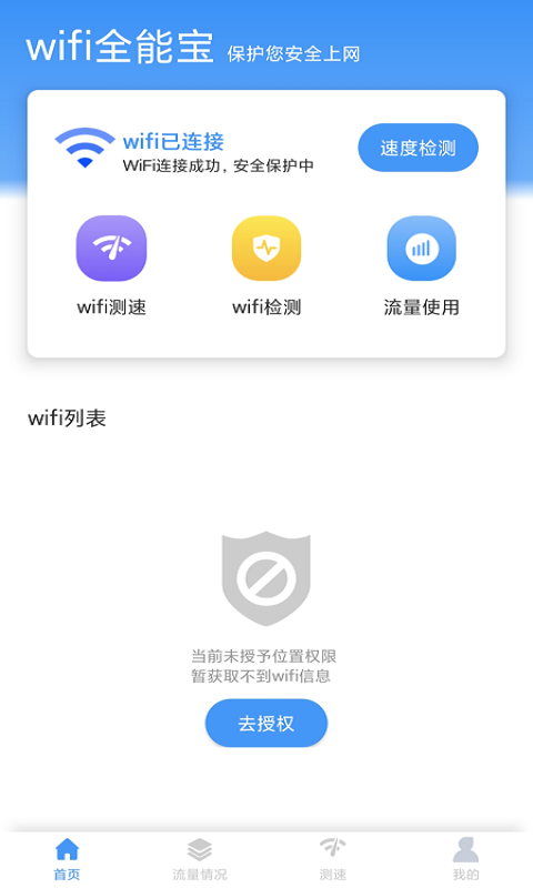 米哈游wifi全能宝软件截图