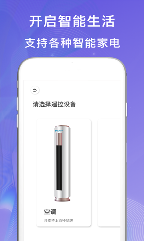 小度万能遥控器软件截图