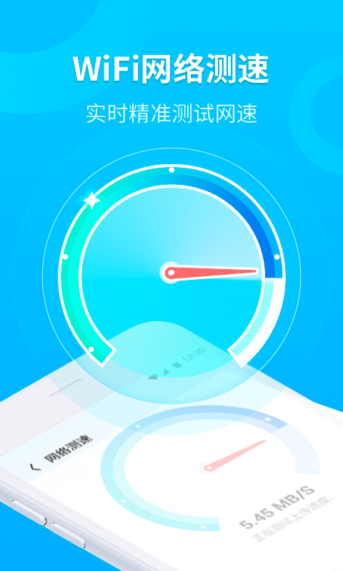 WiFi时刻连软件截图