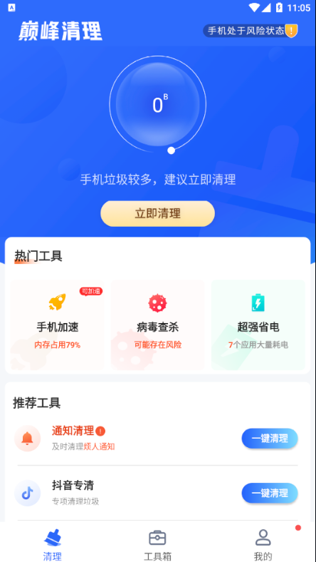 巅峰清理软件截图