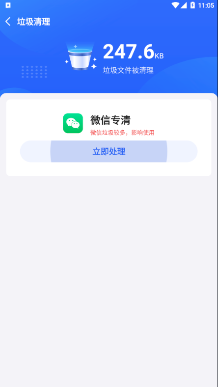 巅峰清理软件截图