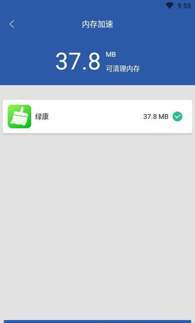 绿康软件截图