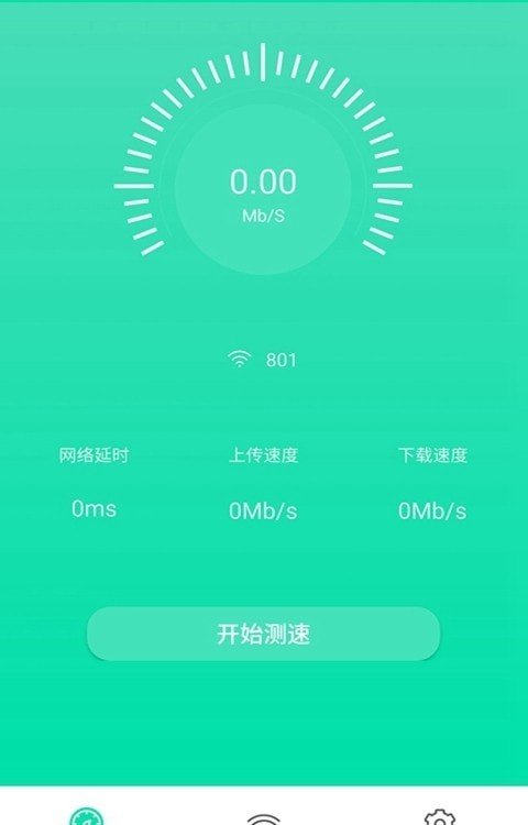 wifi热点畅连软件截图