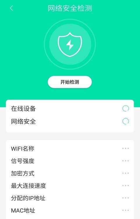 wifi热点畅连软件截图