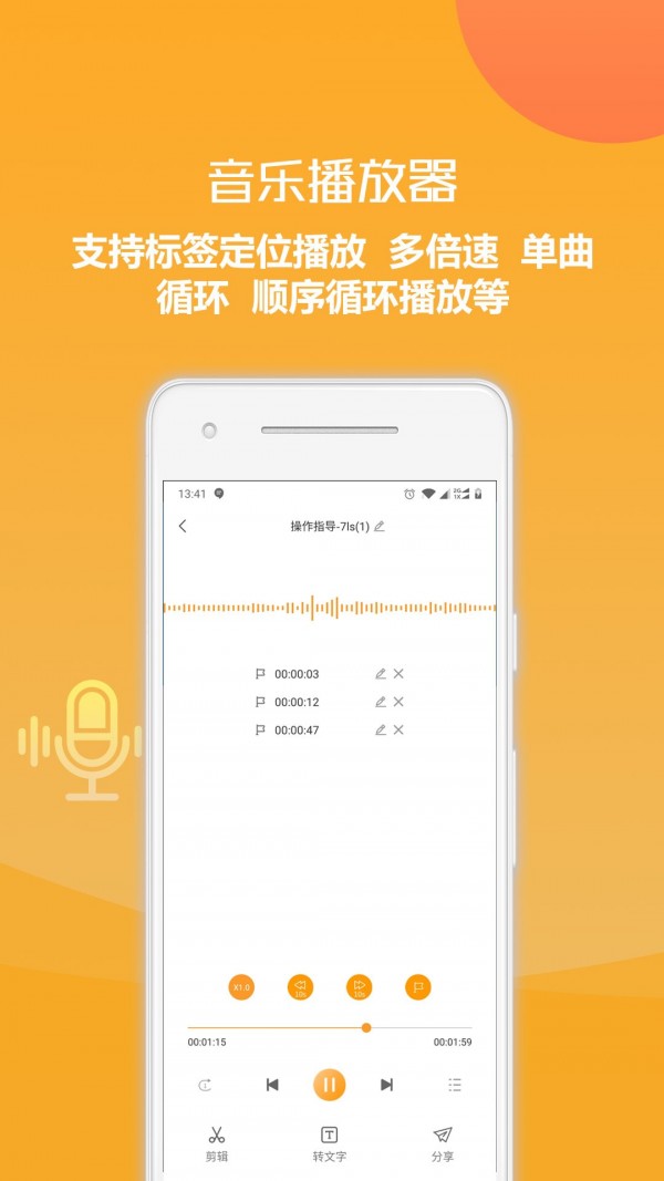 录音转文字便捷助手软件截图