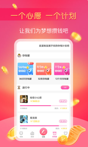 小鱼记账软件截图