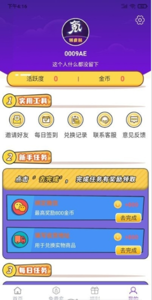 零氪玩家软件截图