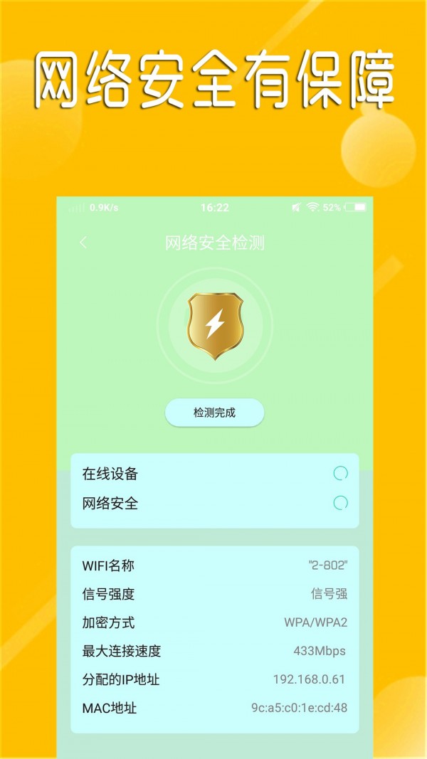 快速连wifi软件截图