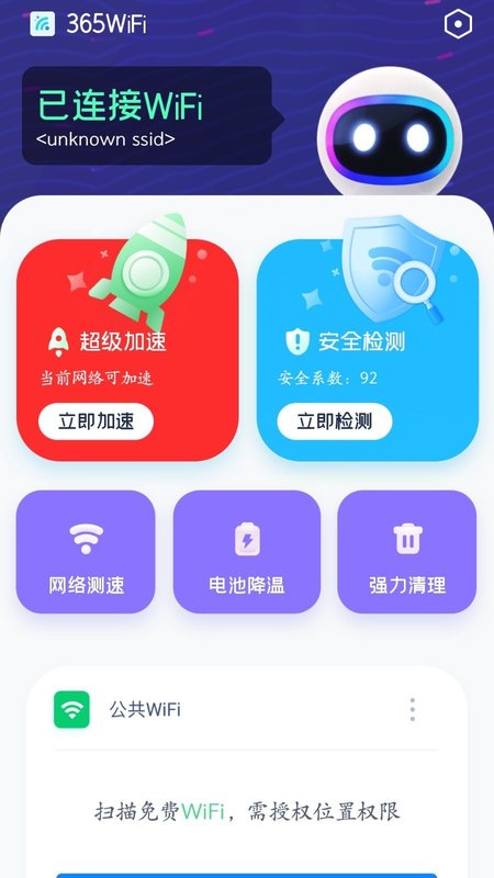 365WiFi软件截图