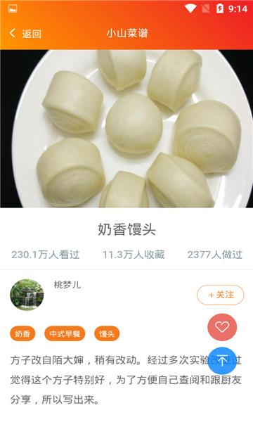 小山菜谱软件截图