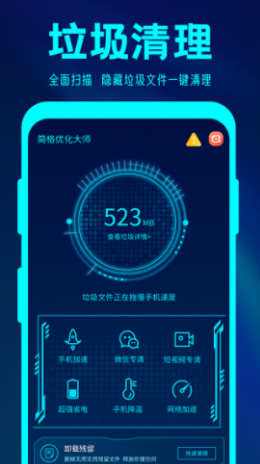 简格清理大师软件截图