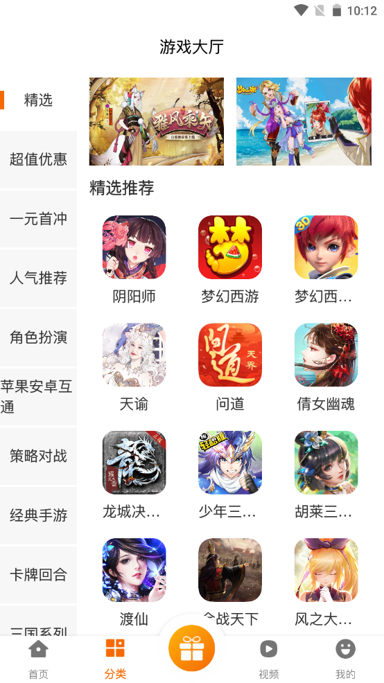 津玩手游软件截图