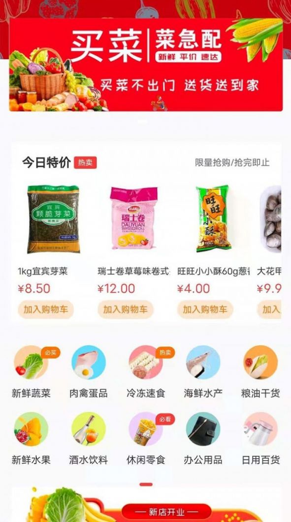 菜急配软件截图