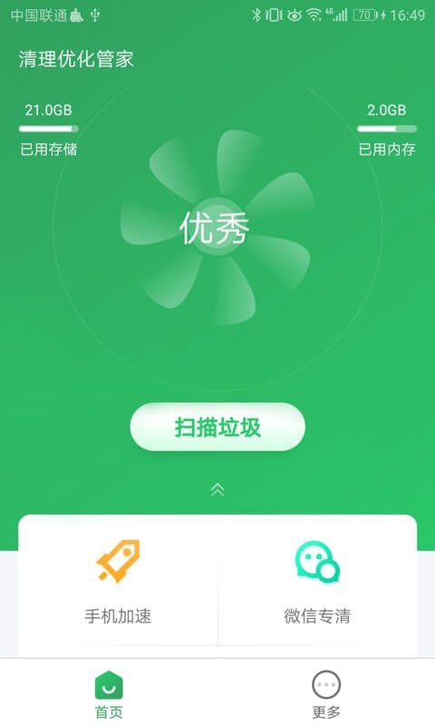 清理优化管家软件截图