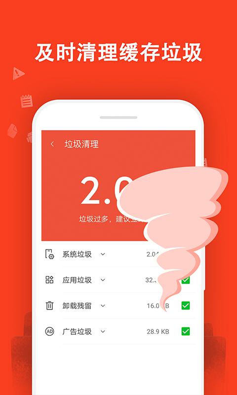 及时清理大师软件截图