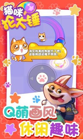 猫咪抡大锤手游截图