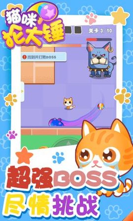 猫咪抡大锤手游截图