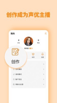 快听FM软件截图