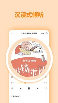 快听FM软件截图