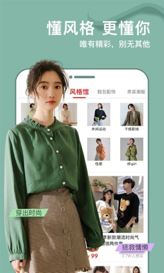 穿搭有品服装搭配软件截图