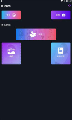 lr cam软件截图