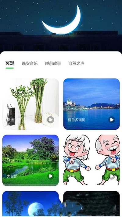 树懒睡眠软件截图