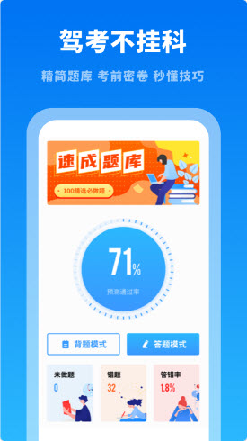 驾考学习通软件截图