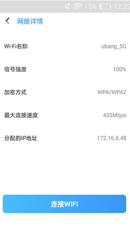 九州WIFI全能王软件截图