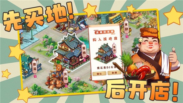 古代创业城手游截图