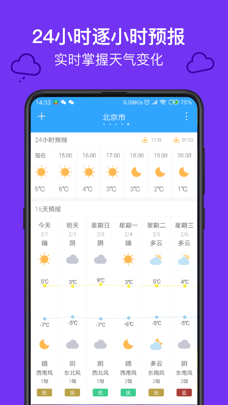 麻雀天气软件截图