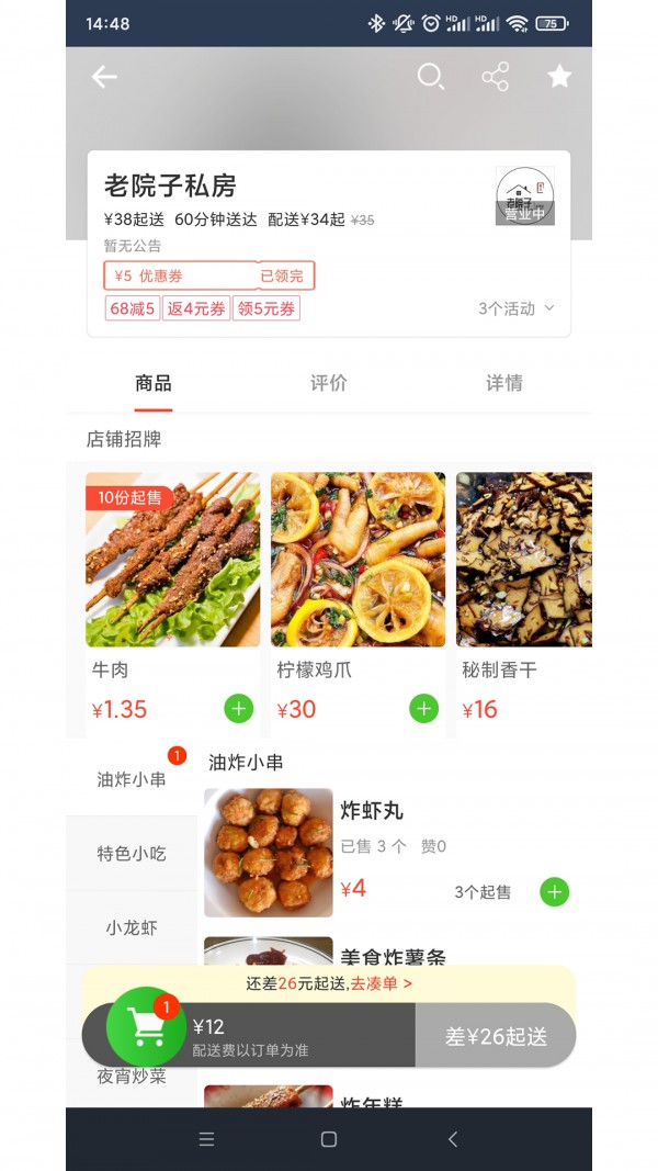 王牌外卖软件截图