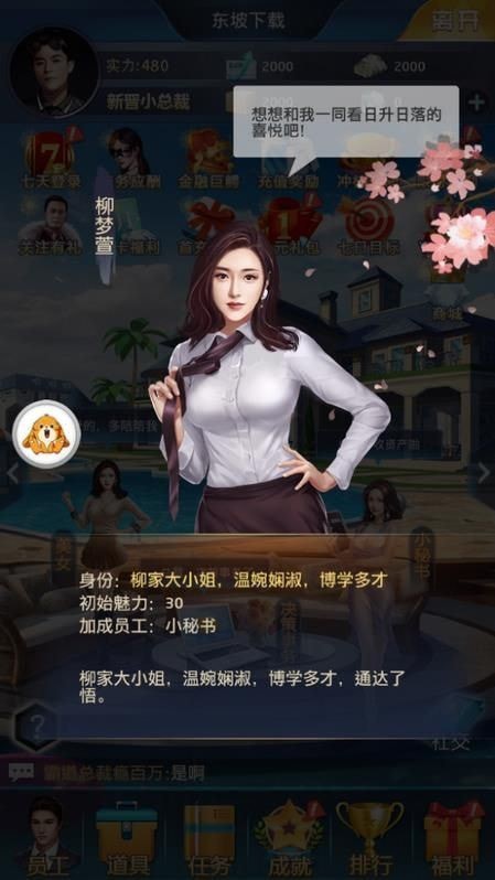 女总裁爱上我手游截图