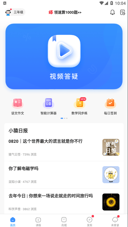 小猿答疑软件截图