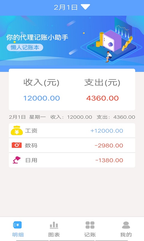 开运记账软件截图