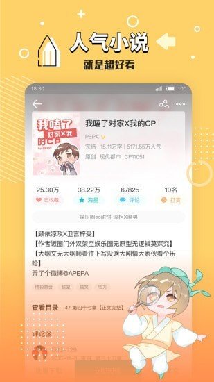 长佩文学城网站入口软件截图