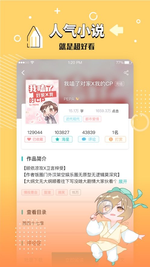 长佩文学城网站入口软件截图