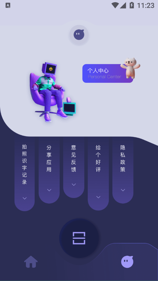 佳能拍照取字软件截图